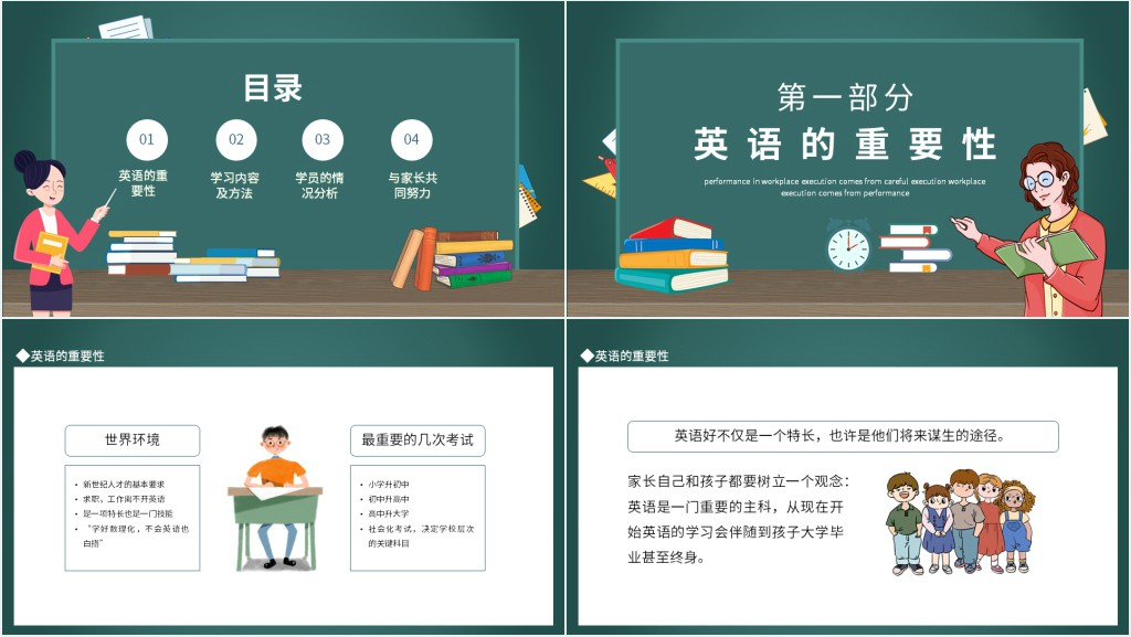 家长会新英语教师PPT模板