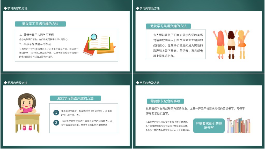 家长会新英语教师PPT模板