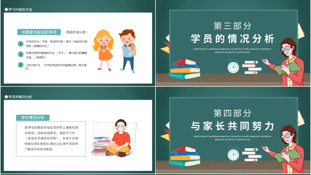 家长会新英语教师PPT模板