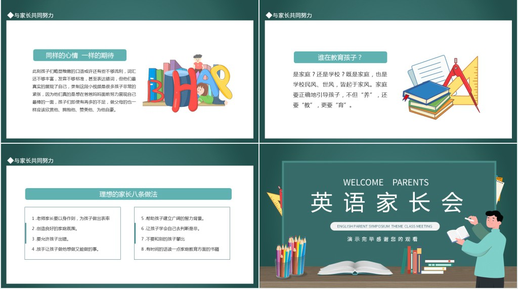 家长会新英语教师PPT模板