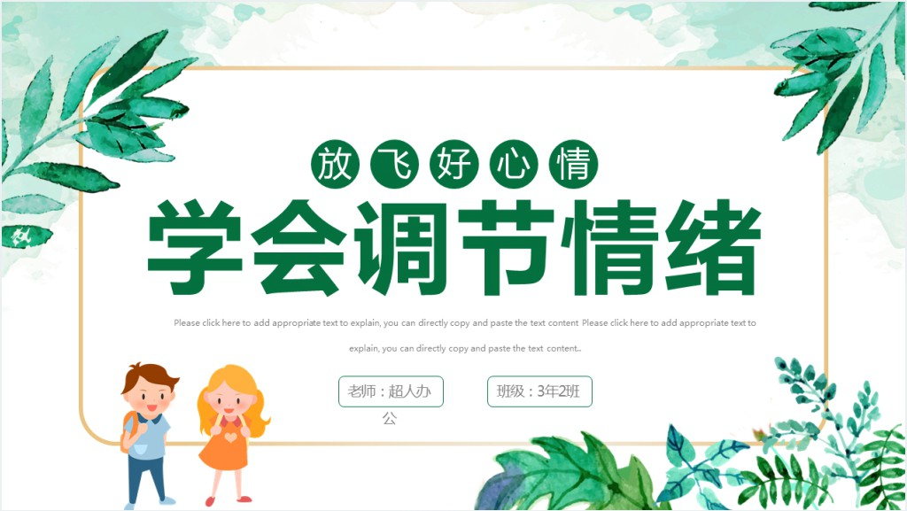 学会调节情绪放飞美好心情PPT课件截图