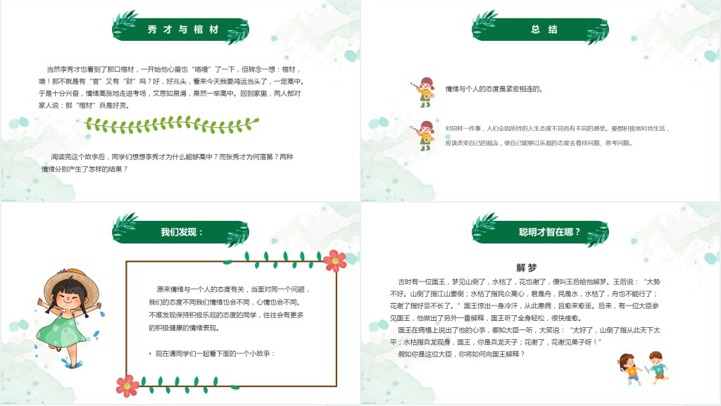 学会调节情绪放飞美好心情PPT课件 学会调节情绪放飞美好心情PPT课件