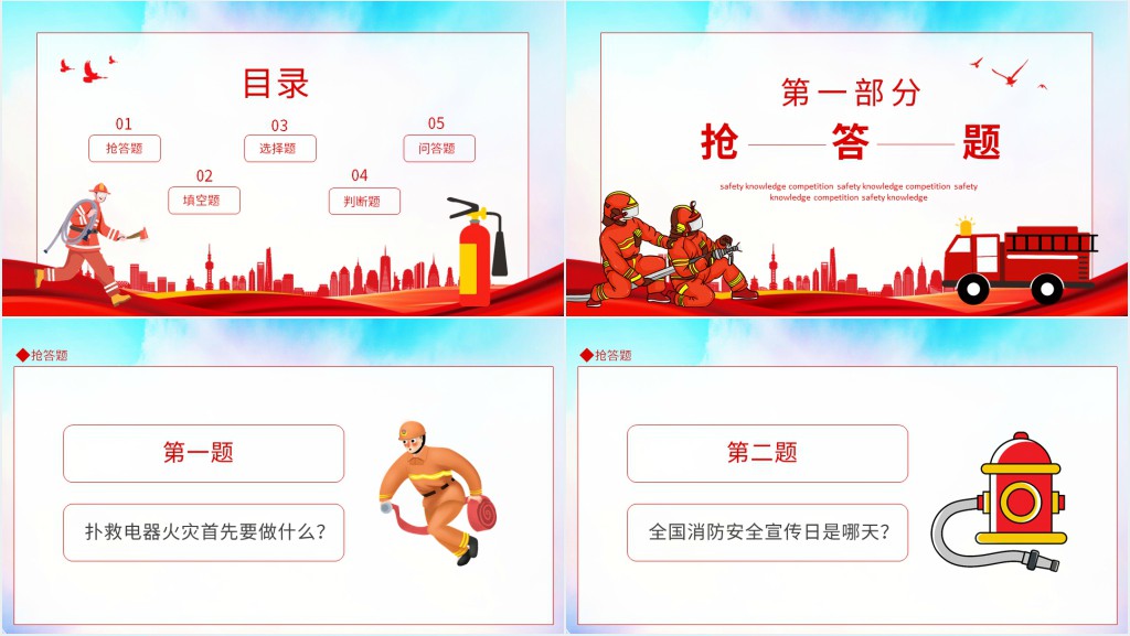 安全知识竞赛动态PPT模板