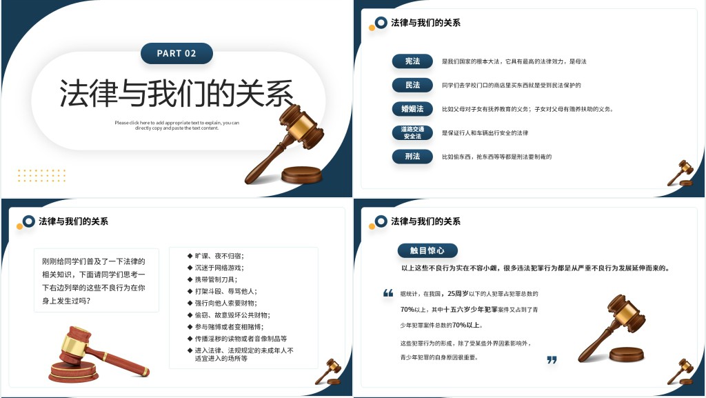 加强法律知识教育主题班会PPT课件 加强法律知识教育主题班会PPT课件