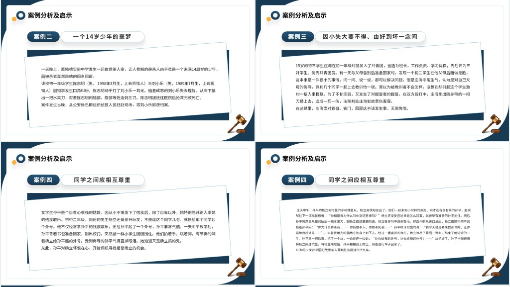加强法律知识教育主题班会PPT课件 加强法律知识教育主题班会PPT课件