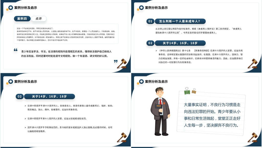 加强法律知识教育主题班会PPT课件 加强法律知识教育主题班会PPT课件