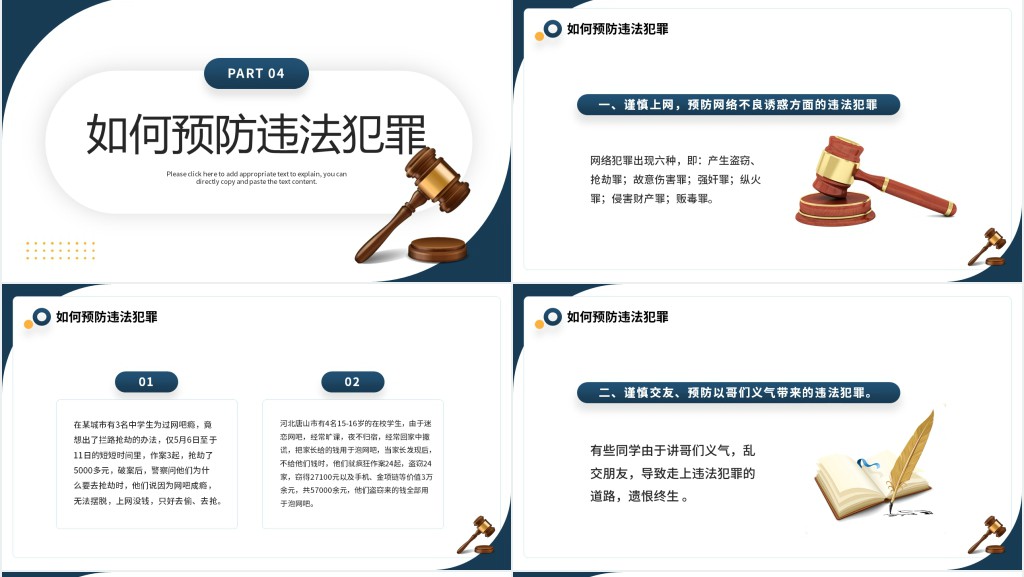 加强法律知识教育主题班会PPT课件 加强法律知识教育主题班会PPT课件