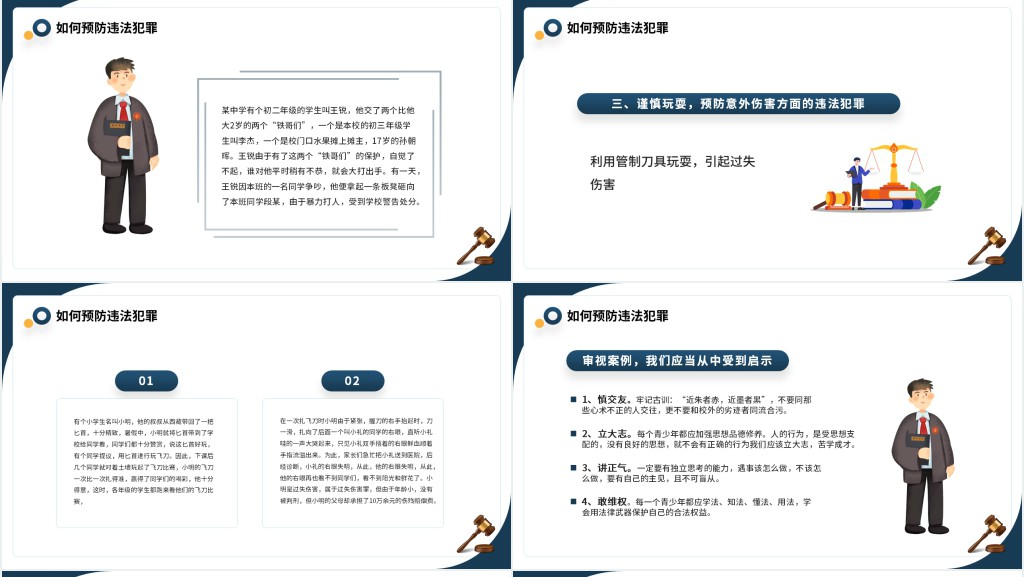 加强法律知识教育主题班会PPT课件 加强法律知识教育主题班会PPT课件