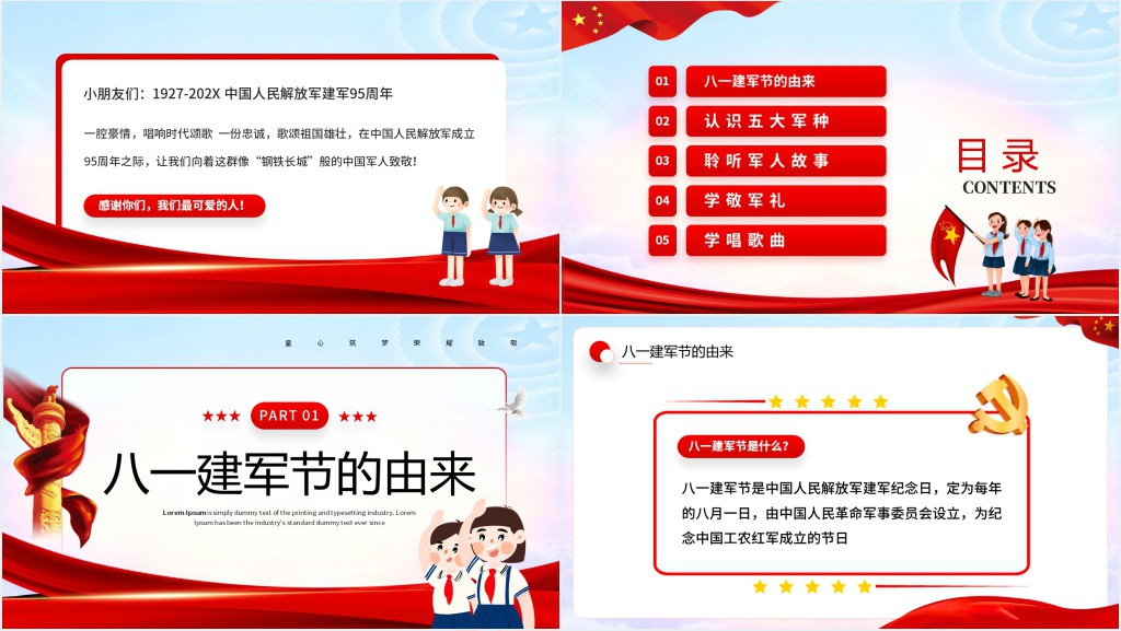 庆祝八一建军节童心筑梦荣耀致敬主题班会PPT课件 庆祝八一建军节童心筑梦荣耀致敬主题班会PPT课件