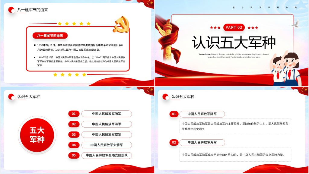 庆祝八一建军节童心筑梦荣耀致敬主题班会PPT课件 庆祝八一建军节童心筑梦荣耀致敬主题班会PPT课件