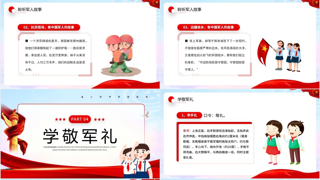 庆祝八一建军节童心筑梦荣耀致敬主题班会PPT课件 庆祝八一建军节童心筑梦荣耀致敬主题班会PPT课件