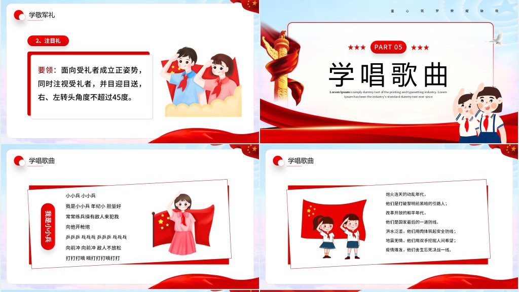 庆祝八一建军节童心筑梦荣耀致敬主题班会PPT课件 庆祝八一建军节童心筑梦荣耀致敬主题班会PPT课件
