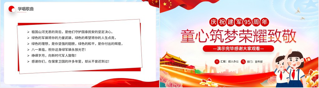 庆祝八一建军节童心筑梦荣耀致敬主题班会PPT课件 庆祝八一建军节童心筑梦荣耀致敬主题班会PPT课件