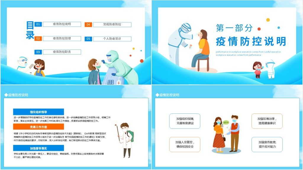 校园防疫主题班会动态PPT课件 校园防疫主题班会动态PPT课件