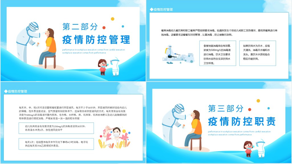 校园防疫主题班会动态PPT课件 校园防疫主题班会动态PPT课件