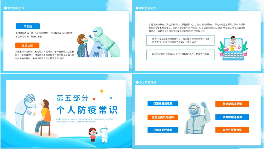 校园防疫主题班会动态PPT课件 校园防疫主题班会动态PPT课件