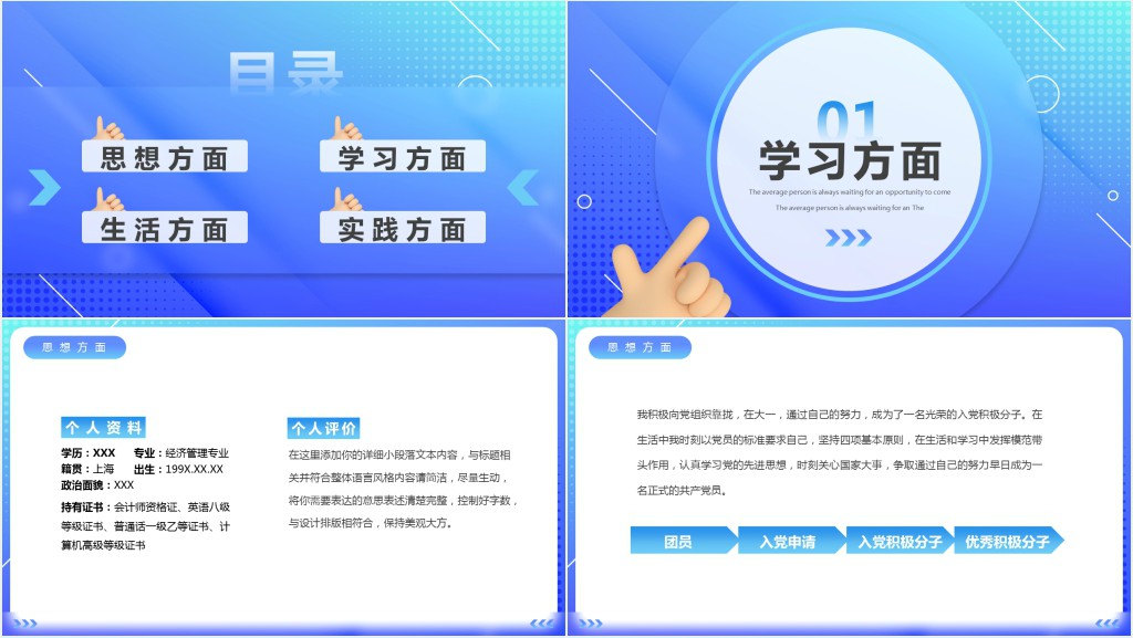 国家奖学金申请汇报演讲稿PPT模板 国家奖学金申请汇报演讲稿PPT模板