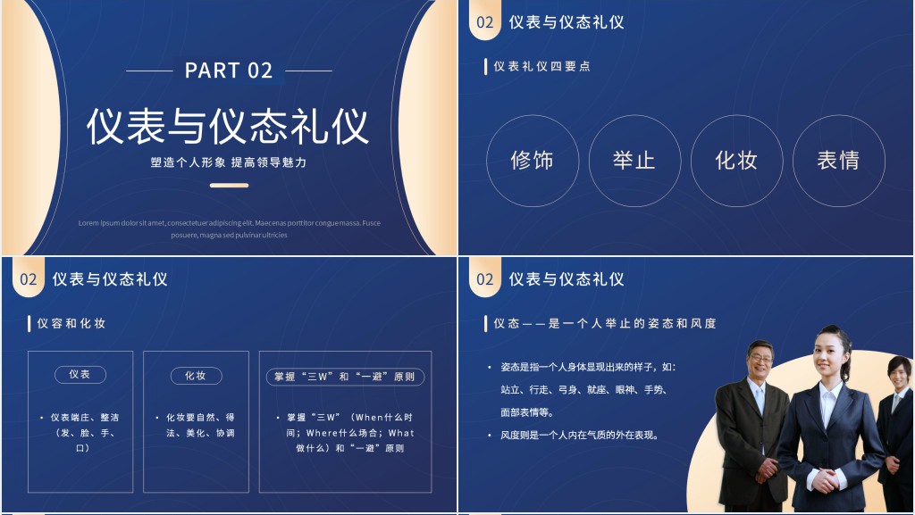 领导者形象与礼仪培训PPT模板 领导者形象与礼仪培训PPT模板
