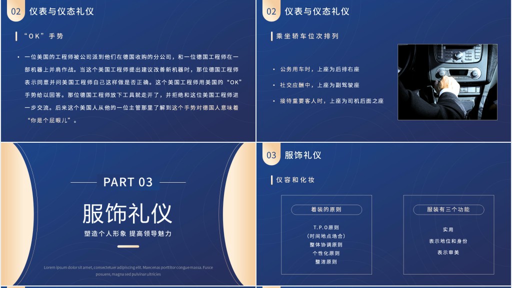 领导者形象与礼仪培训PPT模板 领导者形象与礼仪培训PPT模板