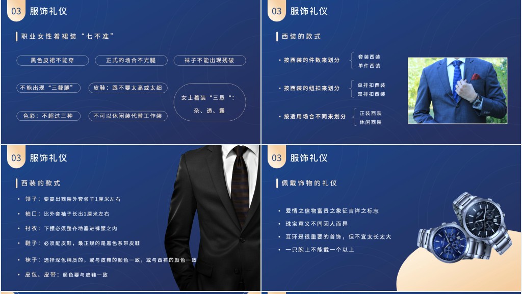 领导者形象与礼仪培训PPT模板 领导者形象与礼仪培训PPT模板
