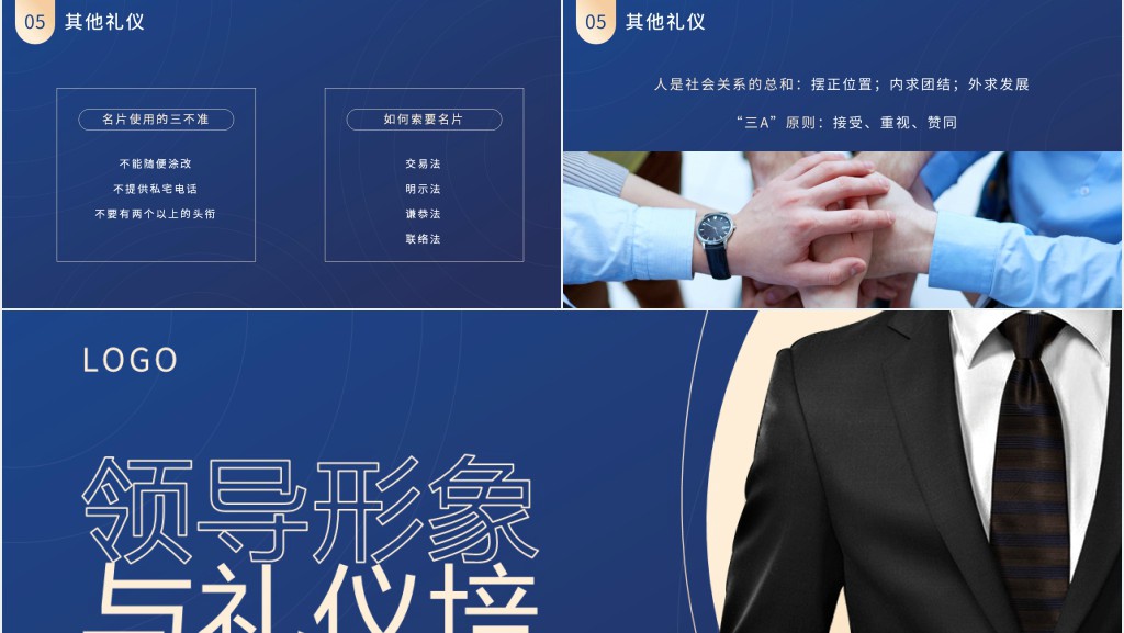 领导者形象与礼仪培训PPT模板 领导者形象与礼仪培训PPT模板