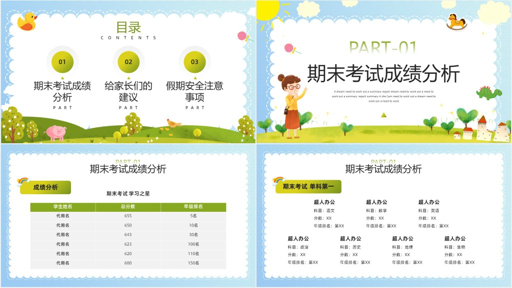 初中期末考试班级安全家长会PPT模板 初中期末考试班级安全家长会PPT模板