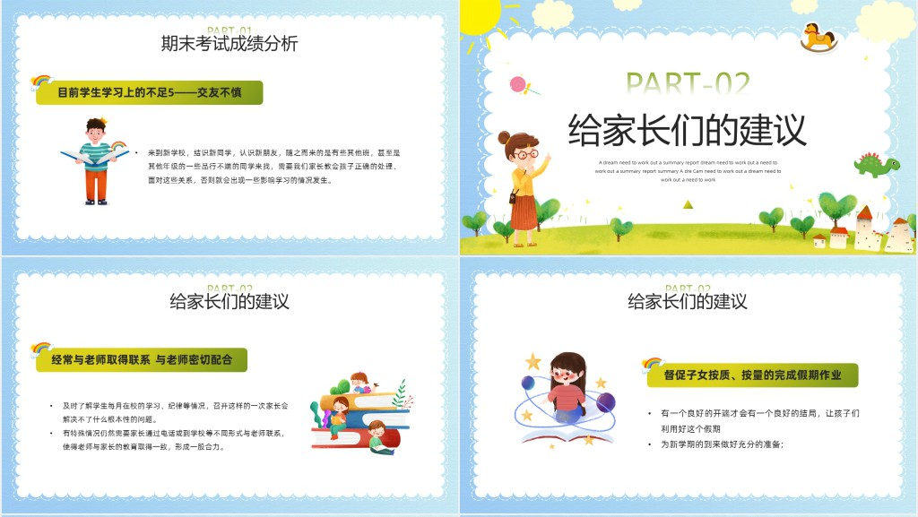初中期末考试班级安全家长会PPT模板 初中期末考试班级安全家长会PPT模板