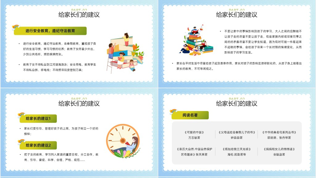 初中期末考试班级安全家长会PPT模板 初中期末考试班级安全家长会PPT模板