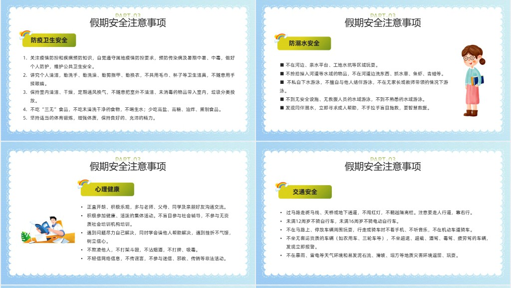 初中期末考试班级安全家长会PPT模板 初中期末考试班级安全家长会PPT模板