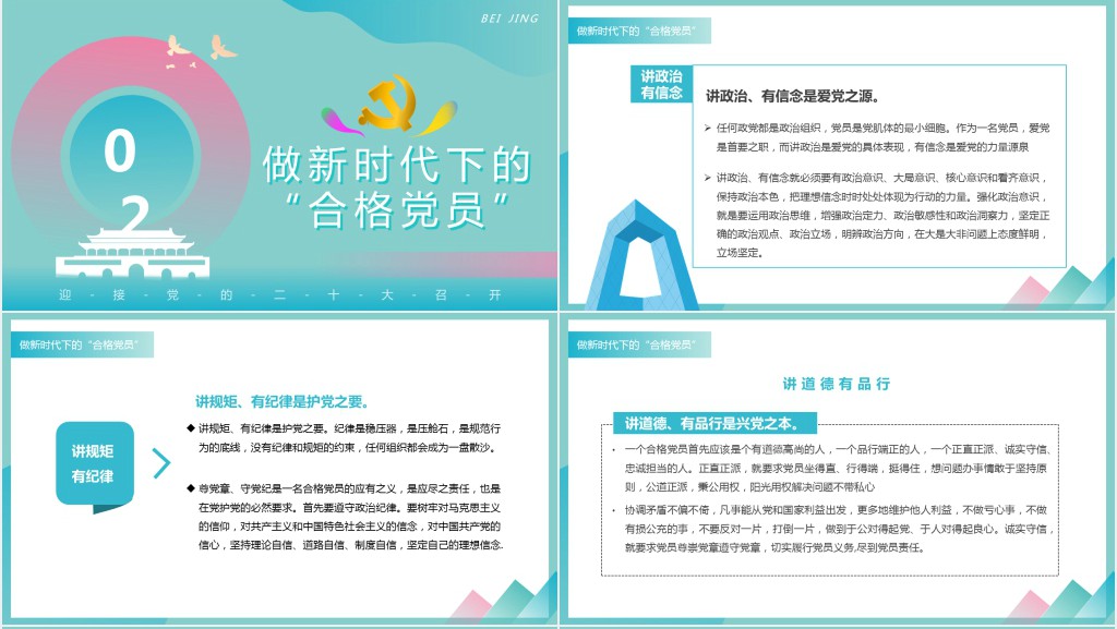 简洁喜迎二十大专题PPT模板 简洁喜迎二十大专题PPT模板