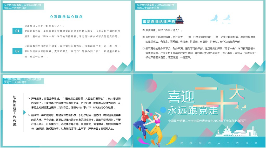 简洁喜迎二十大专题PPT模板 简洁喜迎二十大专题PPT模板