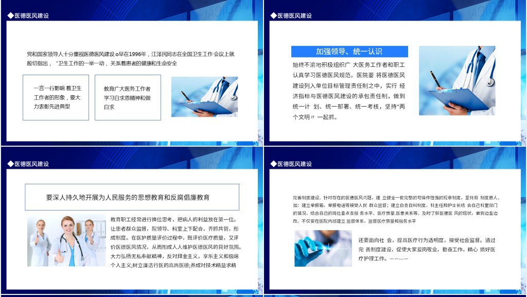 加强医院医德医风建设内容PPT模板 加强医院医德医风建设内容PPT模板