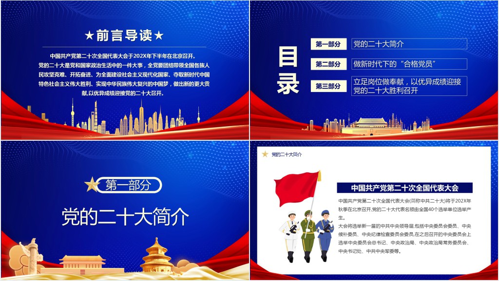 蓝色党政风喜迎二十大永远跟党走专题PPT党课