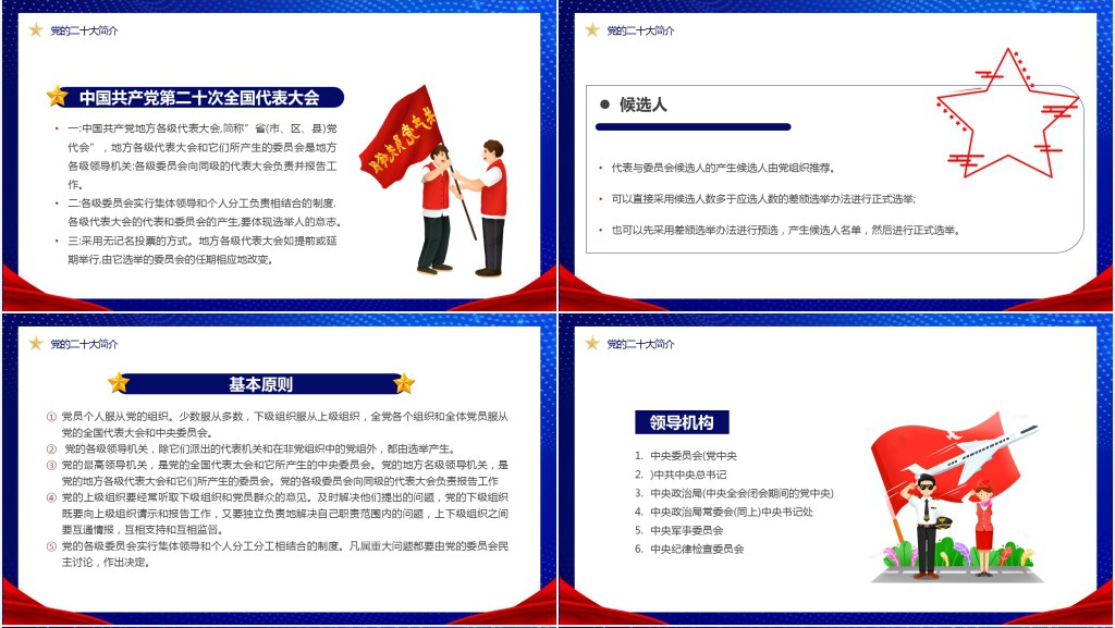 蓝色党政风喜迎二十大永远跟党走专题PPT党课