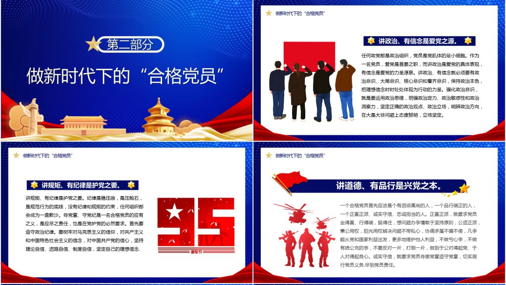 蓝色党政风喜迎二十大永远跟党走专题PPT党课