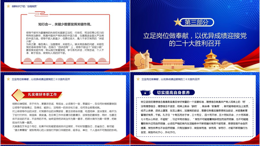 蓝色党政风喜迎二十大永远跟党走专题PPT党课