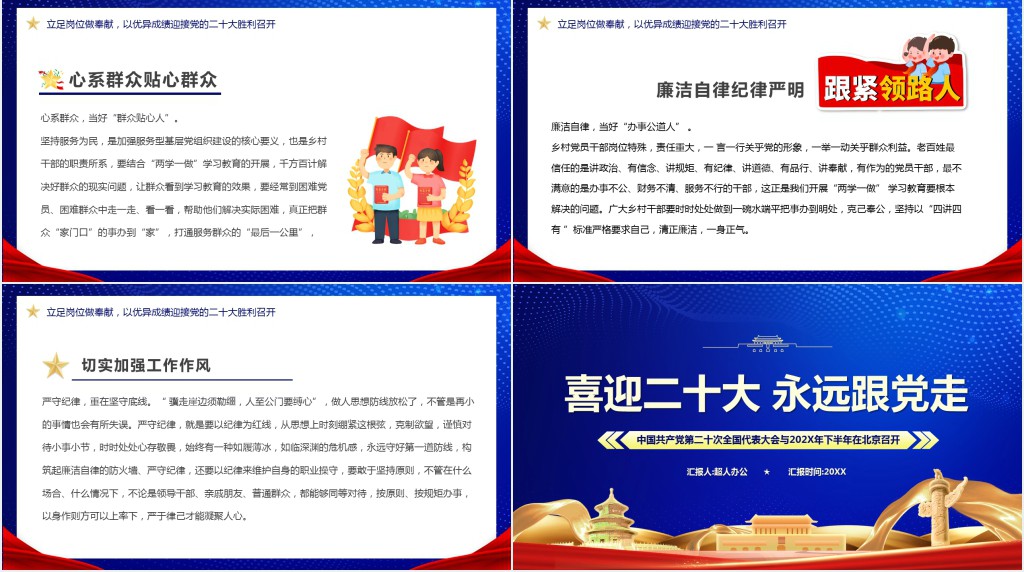 蓝色党政风喜迎二十大永远跟党走专题PPT党课