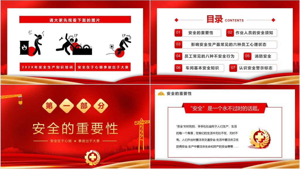 红色简约安全生产知识培训PPT模板