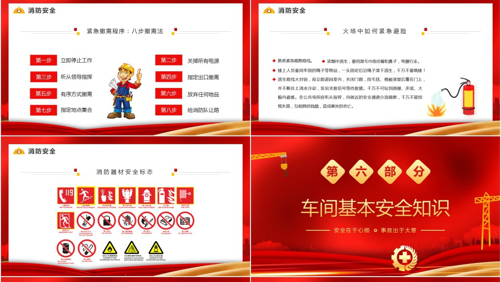 红色简约安全生产知识培训PPT模板