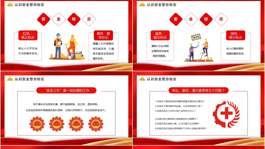 红色简约安全生产知识培训PPT模板