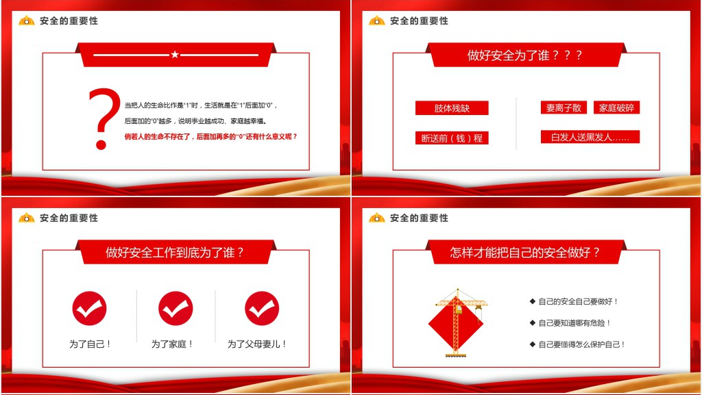 红色简约安全生产知识培训PPT模板