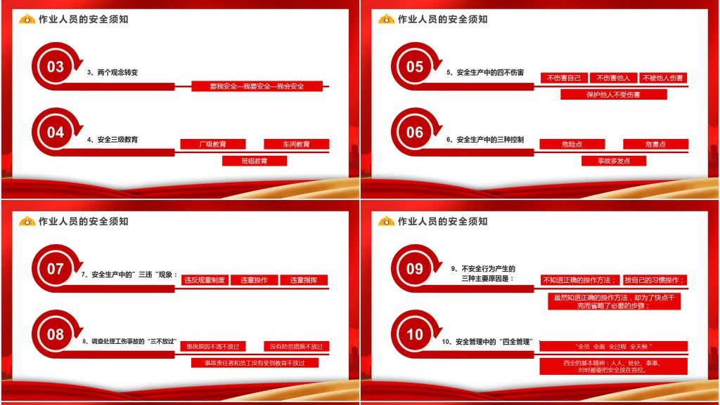 红色简约安全生产知识培训PPT模板