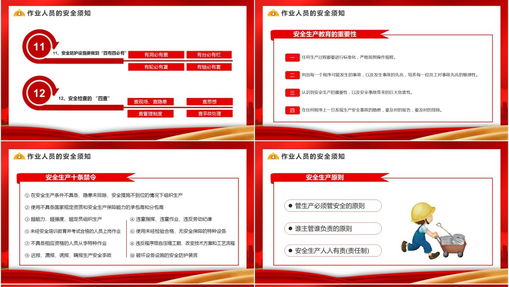 红色简约安全生产知识培训PPT模板