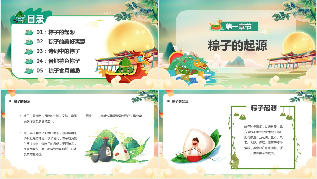 端午节粽子的起源发展PPT模板 端午节粽子的起源发展PPT模板