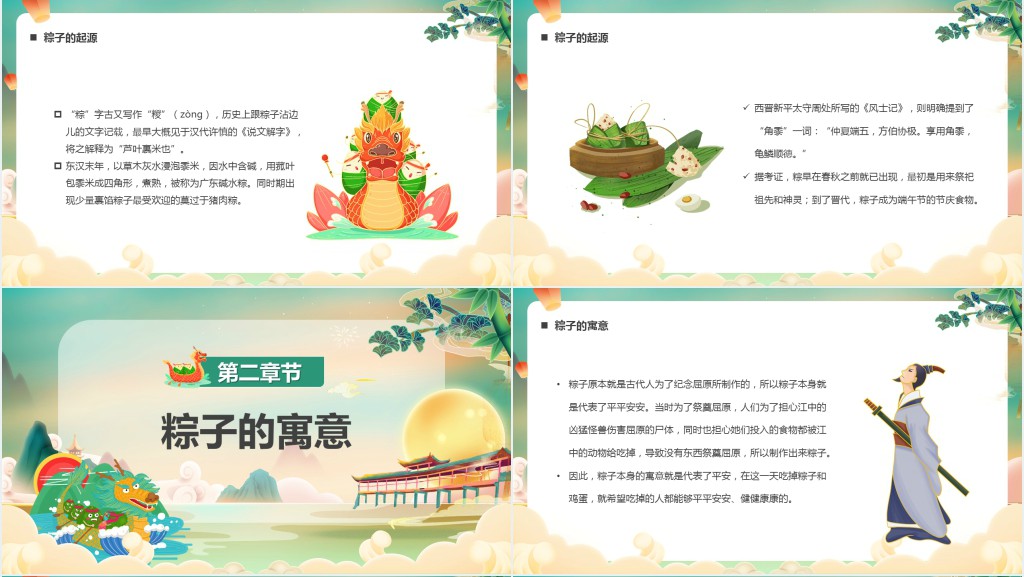 端午节粽子的起源发展PPT模板 端午节粽子的起源发展PPT模板