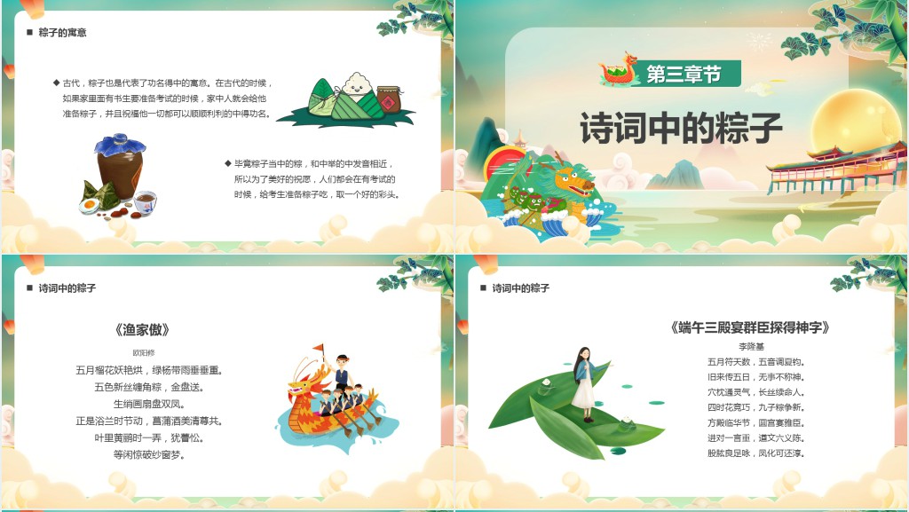 端午节粽子的起源发展PPT模板 端午节粽子的起源发展PPT模板