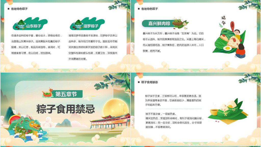 端午节粽子的起源发展PPT模板 端午节粽子的起源发展PPT模板