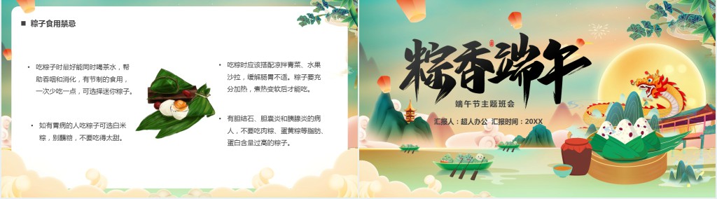 端午节粽子的起源发展PPT模板 端午节粽子的起源发展PPT模板