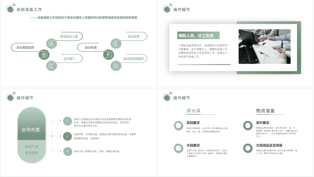 会议接待礼仪常识培训PPT课件 会议接待礼仪常识培训PPT课件