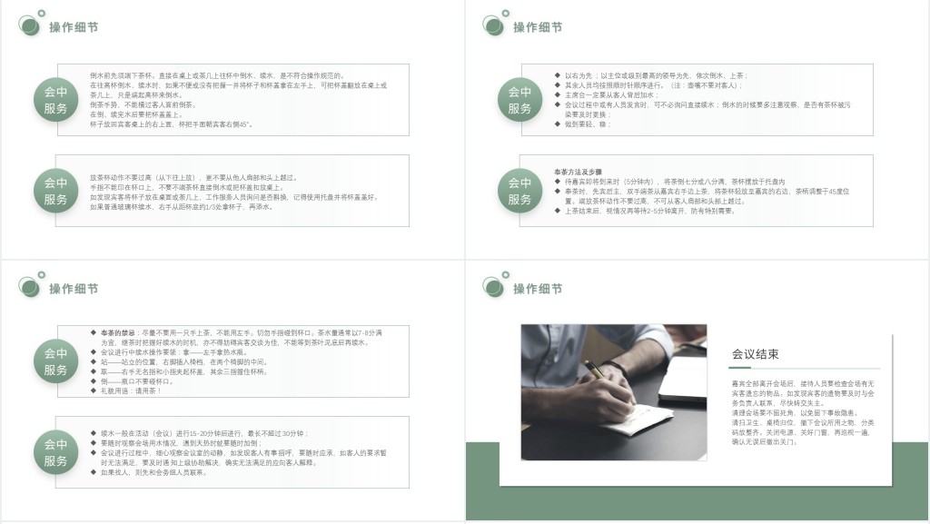 会议接待礼仪常识培训PPT课件 会议接待礼仪常识培训PPT课件